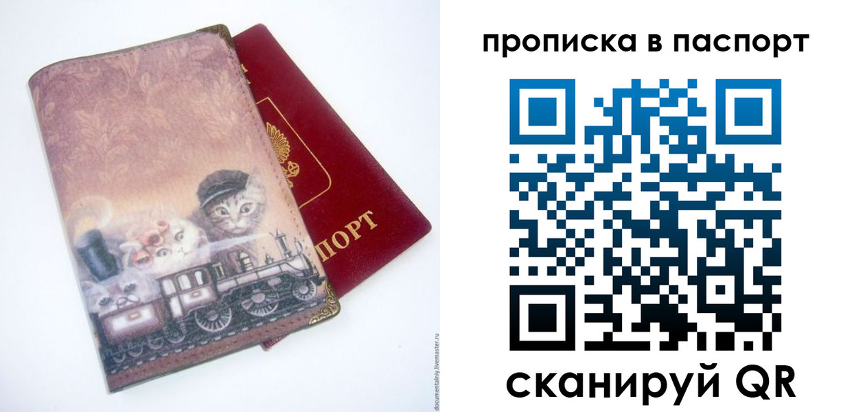 прописка штамп в Тавде