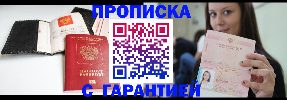 временная регистрация для всех в Тавде