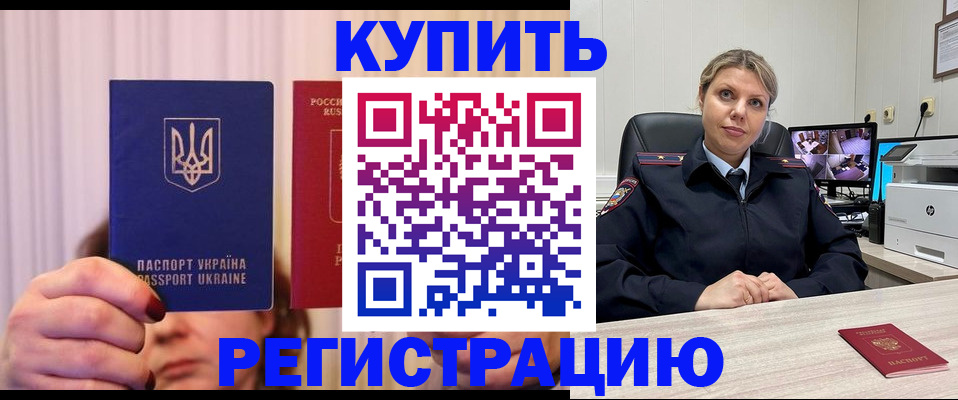 купить прописку в Тавде