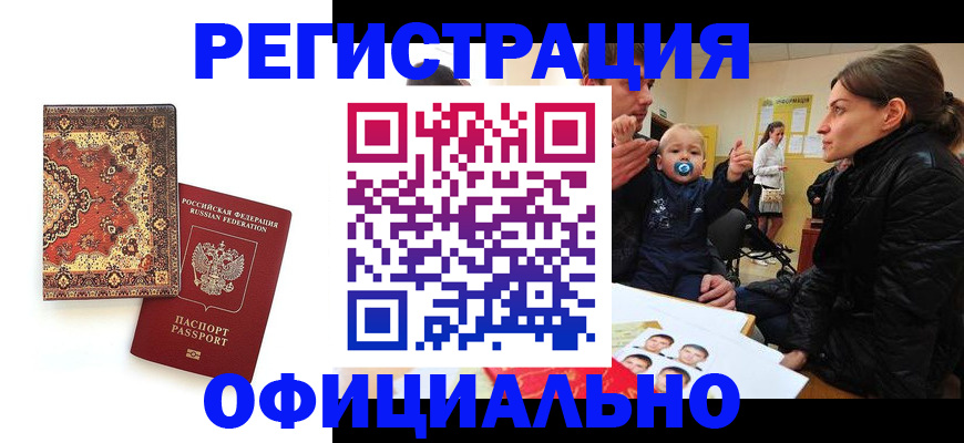 прописка иностранных граждан в Тавде